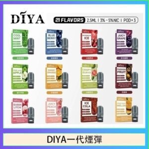 DIYA叮啞一代電子煙煙彈