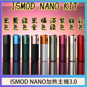 ISMOD NANO加熱煙主機通用 IQOS 2.4/3.0 LEME樂美