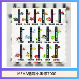MEHA XBAR 魅嗨 小黑條7000口 拋棄式電子煙·續航持久