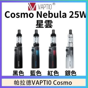 帕拉德VAPTIO COSMO Nebula 星雲主機/成品芯