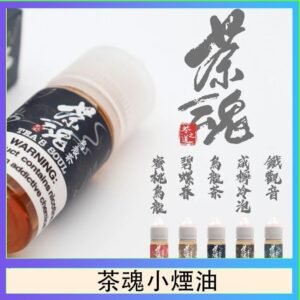 日系進口小煙油HYAKKI哈亞齊30ML