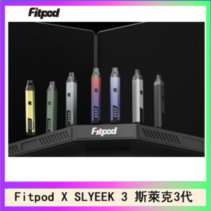 Fitpod X SLYEEK 3斯萊克三代注油小主機