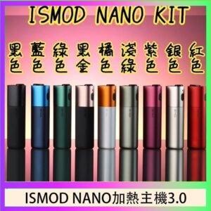 ISMOD NANO加熱煙主機通用 IQOS 2.4/3.0 LEME樂美