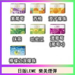 日版LEME樂美加熱煙彈/通用IQOS主機