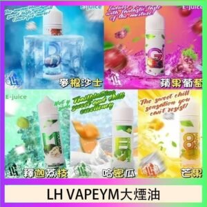 LH VAPEYM大煙油60ml 0.6%馬來西亞原罐進口