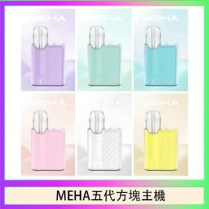 魅嗨MEHA ANGEL 五代方塊主機電子煙