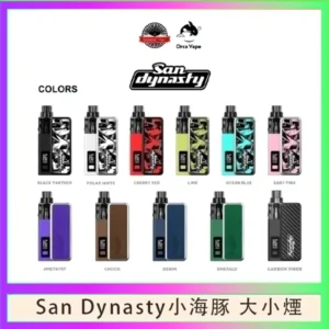 小海豚大小煙主機Orca Vape San Dynasty 30W