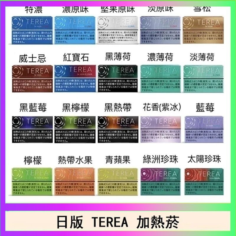 日版 IQOS ILUMA TEREA煙彈加熱煙主機