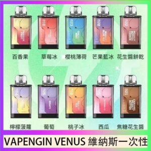 VAPENGIN VENUS維納斯替換彈主機一次性600口