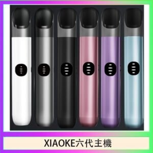 XIAOKE梟客六代電子煙智能變檔主機|6色可選|通用五六代煙彈