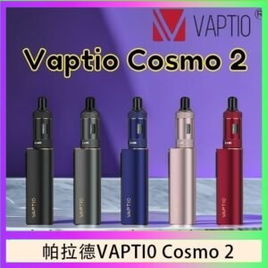 帕拉德VAPTIO COSMO 2 KIT 套組/成品芯/霧化器
