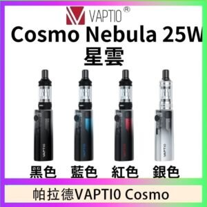 帕拉德VAPTIO COSMO Nebula 星雲主機/成品芯