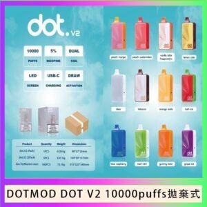 佩特里DOTMOD DOT V2 10000PUFFS 5% 一次性拋棄式