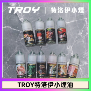 TROY特洛伊煙油
