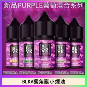 BLVK獨角獸美國原裝進口小煙油