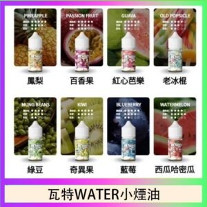 美國瓦特WATER小煙油30ml/3.5%