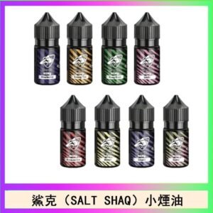 鯊克(SALT SHAQ) 主機小煙油30mL（4%）